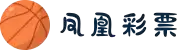 凤凰彩票(中国)官方网站-PhoenixLottery